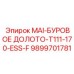 9899701781 MAI-БУРОВОЕ ДОЛОТО-T111-170-ESS-F Epiroc