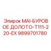 9899701780 MAI-БУРОВОЕ ДОЛОТО-T111-220-EX Epiroc
