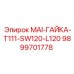 9899701778 MAI-ГАЙКА-T111-SW120-L120 Epiroc