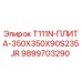 Плита 350x350x90 мм Epiroc артикул 9899703290
