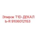 Декаль для буровой техники 9106012153