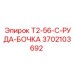 Рудная бочка бурового станка 3702103692
