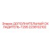 2236102102 ДОПОЛНИТЕЛЬНЫЙ ОХЛАДИТЕЛЬ-T29S Epiroc