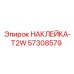 57308579 НАКЛЕЙКА-T2W Epiroc