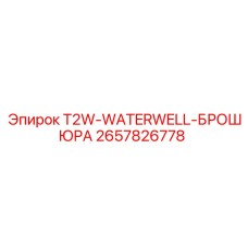 Документация для буровых установок серии T2W