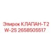 Двухпозиционный гидравлический клапан 2658505517