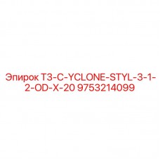 Циклонный сепаратор Epiroc T3-C-YCLONE Система пылеулавливания для буровой техники