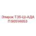 Оригинальный адаптер Epiroc 90514653 Т35-Ш-АДАП