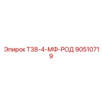 90510719 Т38-4-МФ-РОД Epiroc