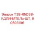 90503196 T38-RND38-УДЛИНИТЕЛЬ-ШТ. Epiroc