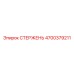 Усиленный стержень для глубокого бурения 4700379211