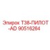 90516264 T38-ПИЛОТ-AD Epiroc