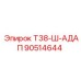 Адаптер для буровых штанг арт.90514644 производитель Epiroc