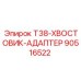 90516522 T38-ХВОСТОВИК-АДАПТЕР - Epiroc