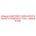 9900481795 КОМПЛЕКТ ДЛЯ КАПИТАЛЬНОГО РЕМОНТА-T39-L Epiroc