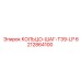 6212864100 КОЛЬЦО-ШАГ-T39-LP Epiroc