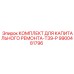 9900481796 КОМПЛЕКТ ДЛЯ КАПИТАЛЬНОГО РЕМОНТА-T39-P Epiroc