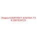 Оригинальный комплект клапанов T39 2901324723 производителя Epiroc