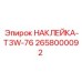 Техническая этикетка для гидравлики Epiroc артикул 2658000092