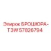 Оригинальная брошюра T3W для оборудования Epiroc