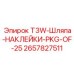 Идентификационные наклейки для техники Epiroc 2657827511