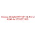 9753201339 АККУМУЛЯТОР-T4-T3-МАШИНЫ Epiroc