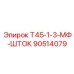 Шток для гидроцилиндров буровых станков Epiroc T45 артикул 90514079