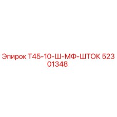 Запасная часть для буровой установки Epiroc T45 - 52301348