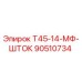 Фото запасной части Т45-14-МФ-ШТОК для буровой установки Epiroc