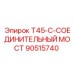 90515740 T45-C-СОЕДИНИТЕЛЬНЫЙ МОСТ Epiroc
