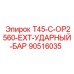90516035 T45-C-OP2560-EXT-УДАРНЫЙ-БАР Epiroc