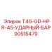Оригинальный ударный элемент для буровых Epiroc 90515479