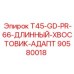 Хвостовик GD-PR-66 арт.90580018 для станков T45
