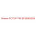 Телескопический ротор буровой Epiroc Т45 2651960359