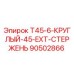 Оригинальный стержень Epiroc 90502866 для буровой техники