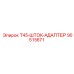 90515671 T45-ШТОК-АДАПТЕР Epiroc