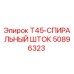 Штанга буровая спиральная T45 Epiroc арт.50896323