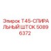 Буровая штанга спиральная T45 Epiroc модель 50896372