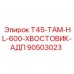 Биметаллический хвостовик для буровых машин HL-600
