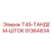 Штанга тандемная для буровых установок T45 арт.51364834