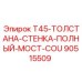 Толстостенная муфта для бурового оборудования Epiroc 90515509