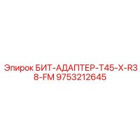 9753212645 БИТ-АДАПТЕР-T45-X-R38-FM by Epiroc