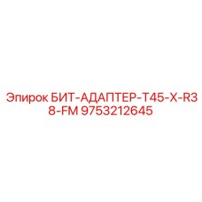 9753212645 БИТ-АДАПТЕР-T45-X-R38-FM by Epiroc