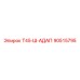 90515795 Т45-Ш-АДАП Epiroc
