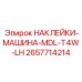 2657714214 НАКЛЕЙКИ-МАШИНА-MDL-T4W-LH Epiroc