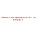 Модуль управления Epiroc 2657827834 для буровых платформ