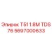Оригинальный стержень T51 для буровых установок Epiroc артикул 5697000633