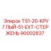 Буровой стержень для экстремальных условий серии T51-20