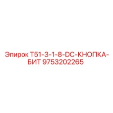 Алмазная кнопка-бита для пневмоударников Epiroc артикул 9753202265