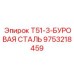 Оригинальные буровые штанги диаметром 3 дюйма 9753218459 Epiroc